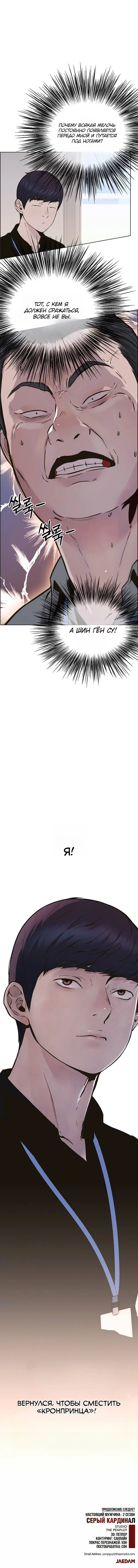 Read A Man's Man RU Manga Online