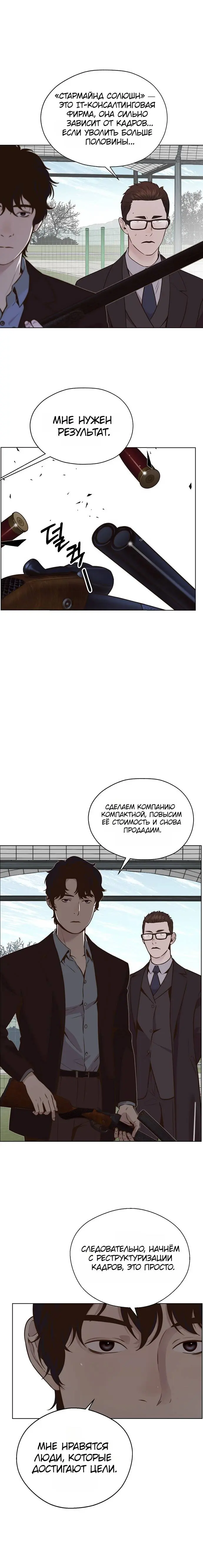 Read A Man's Man RU Manga Online