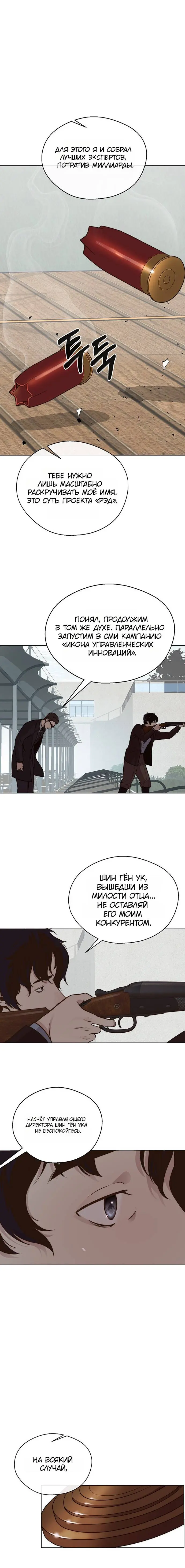 Read A Man's Man RU Manga Online