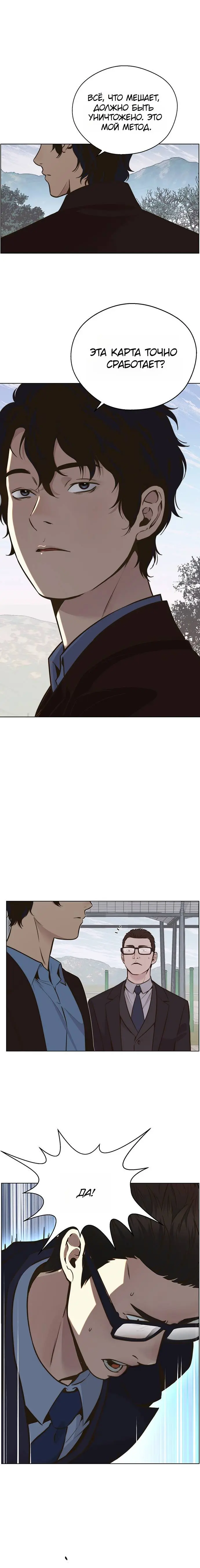 Read A Man's Man RU Manga Online