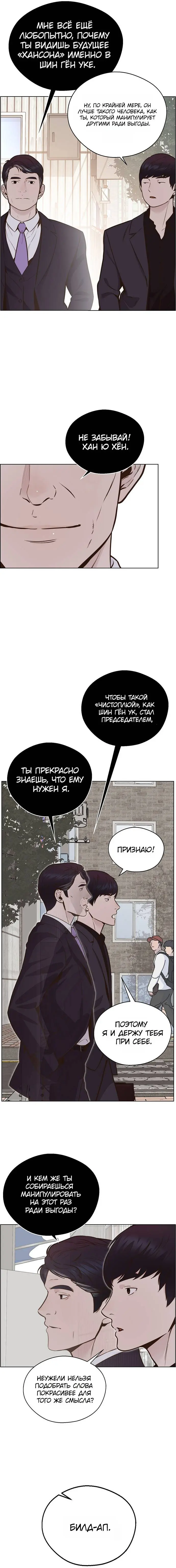 Read A Man's Man RU Manga Online
