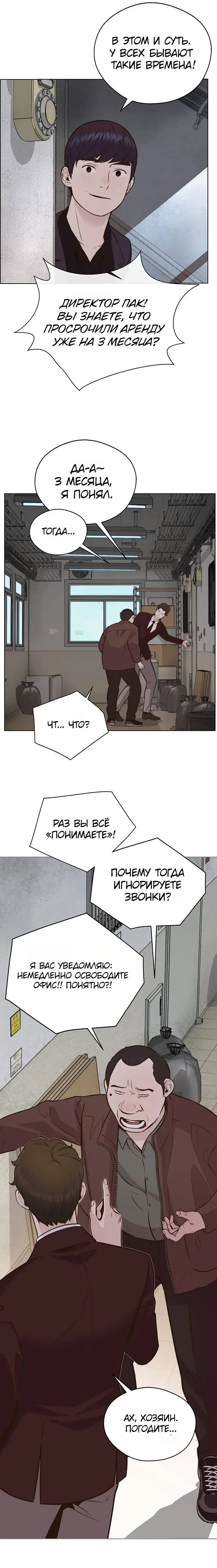 Read A Man's Man RU Manga Online