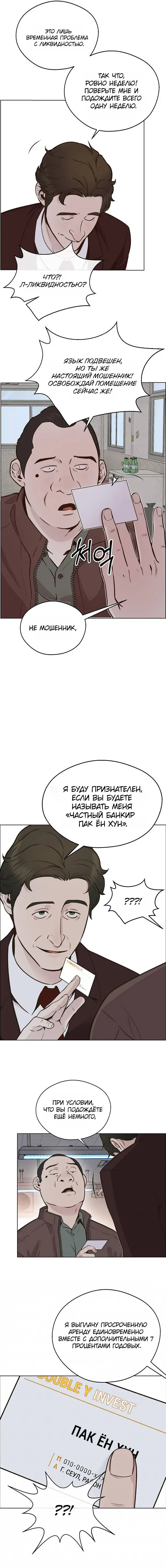 Read A Man's Man RU Manga Online