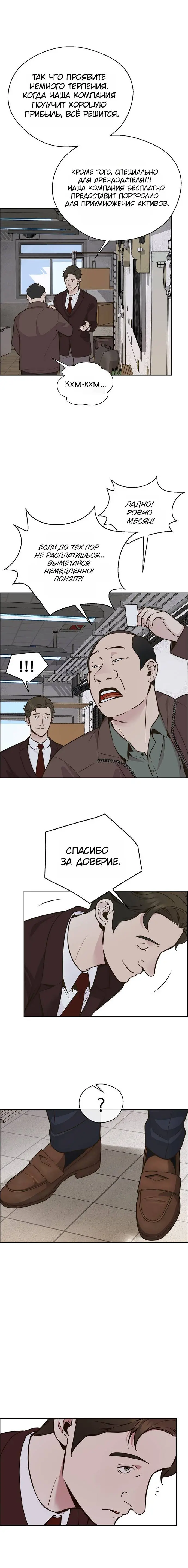 Read A Man's Man RU Manga Online