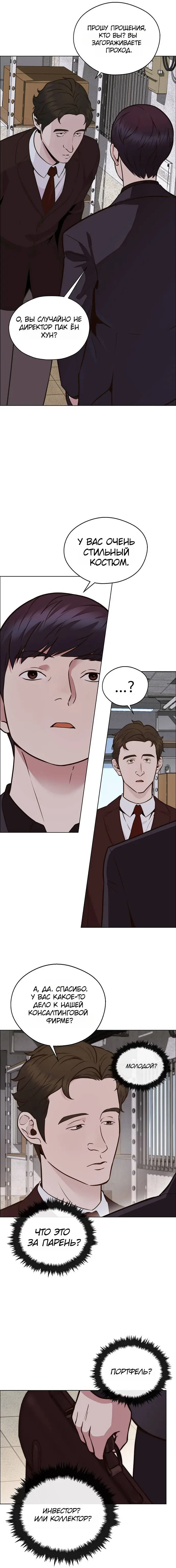 Read A Man's Man RU Manga Online
