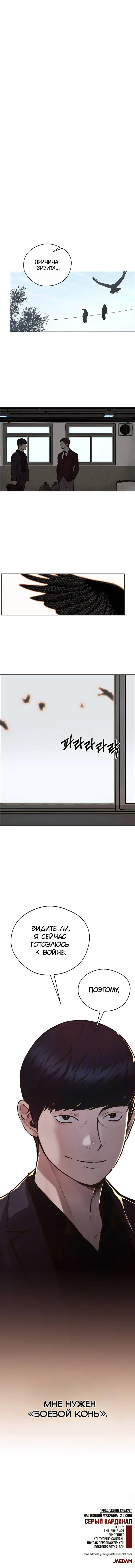 Read A Man's Man RU Manga Online