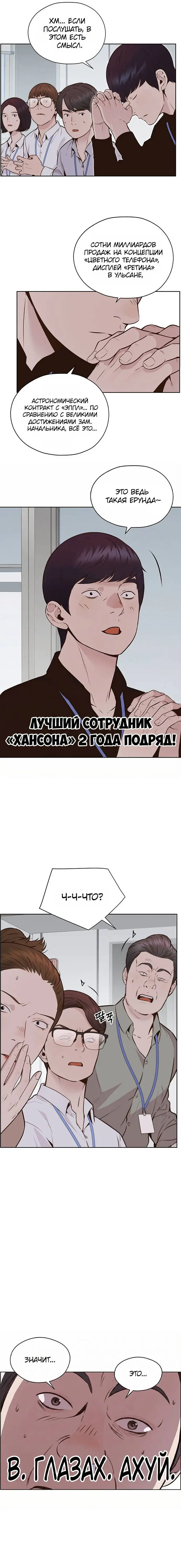 Read A Man's Man RU Manga Online