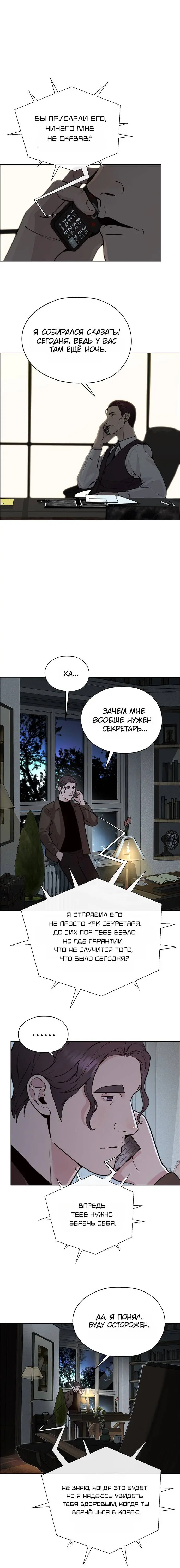 Read A Man's Man RU Manga Online