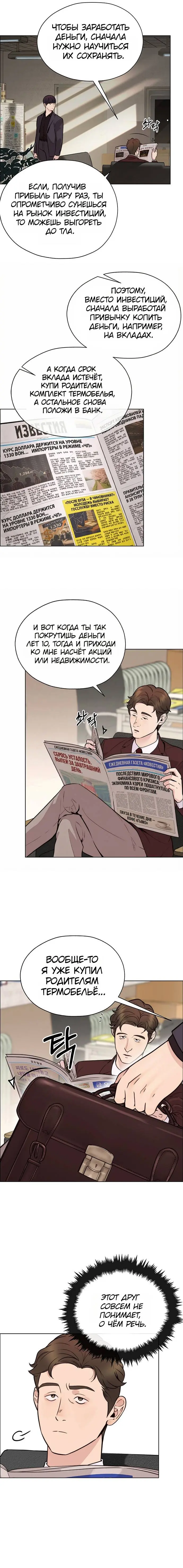 Read A Man's Man RU Manga Online