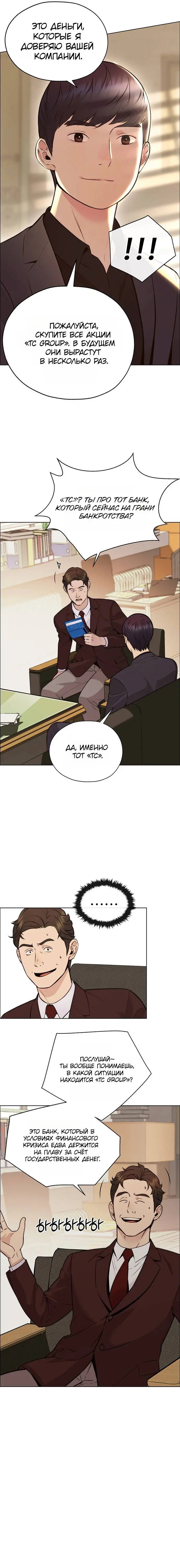 Read A Man's Man RU Manga Online