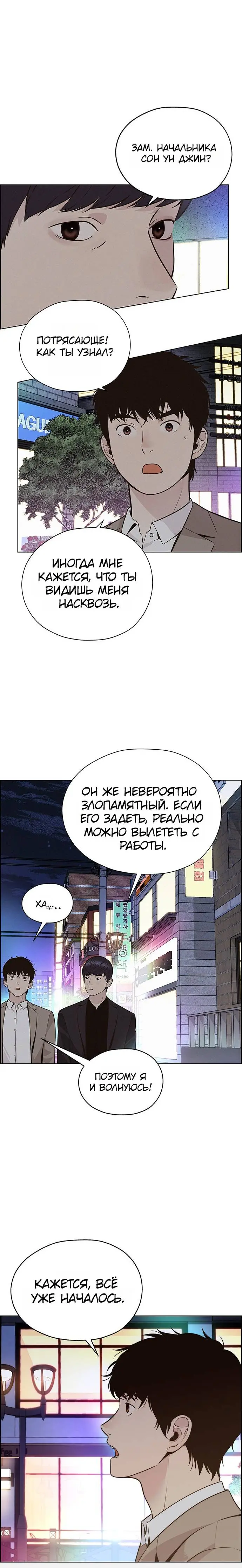 Read A Man's Man RU Manga Online