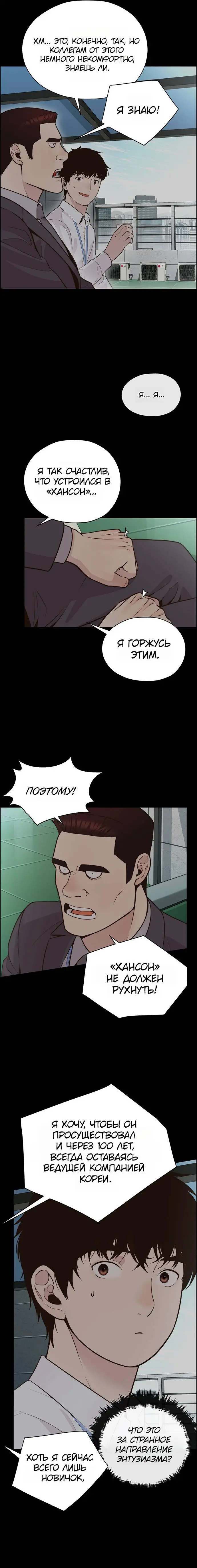 Read A Man's Man RU Manga Online