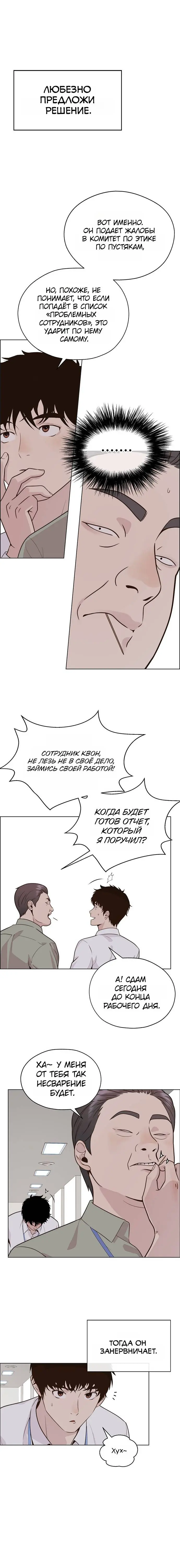 Read A Man's Man RU Manga Online