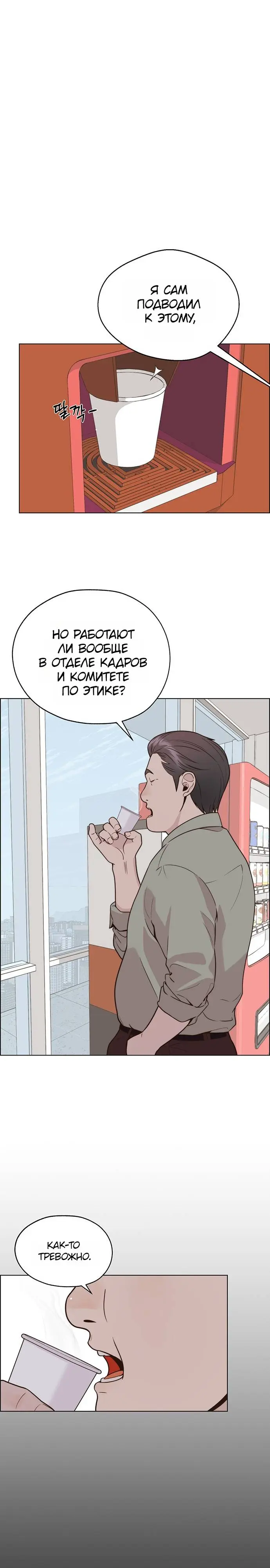 Read A Man's Man RU Manga Online