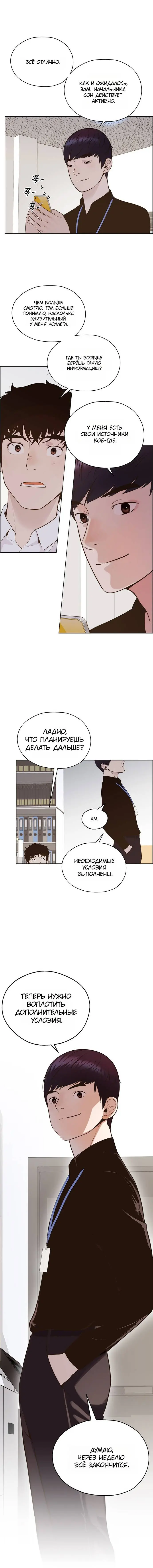 Read A Man's Man RU Manga Online