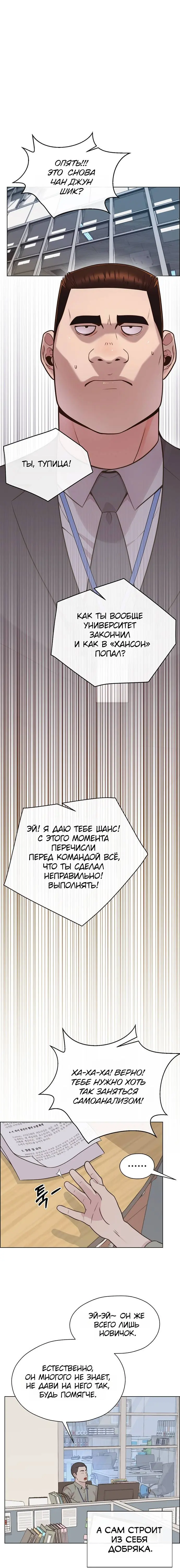 Read A Man's Man RU Manga Online
