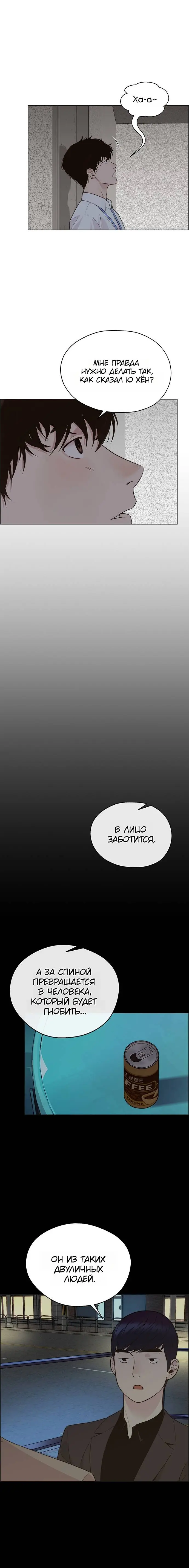 Read A Man's Man RU Manga Online