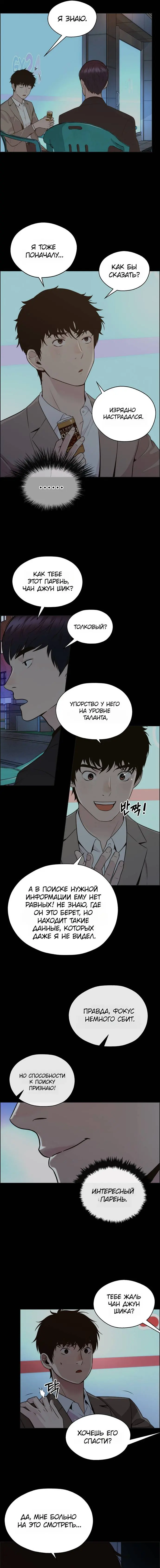 Read A Man's Man RU Manga Online