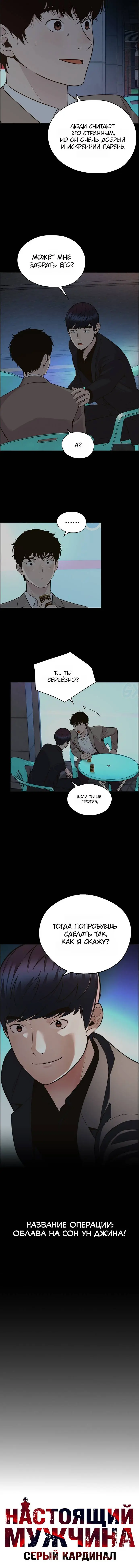 Read A Man's Man RU Manga Online