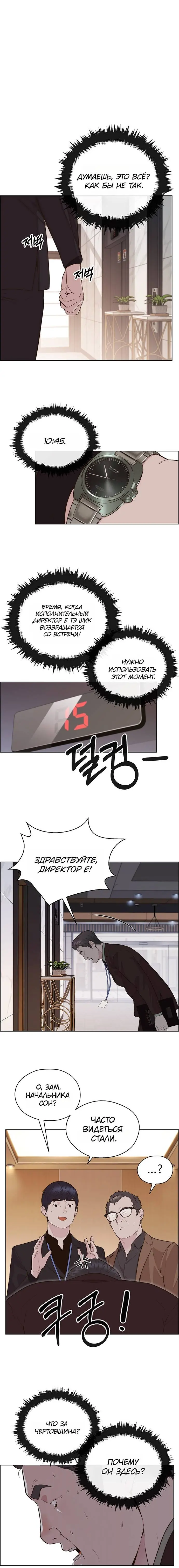 Read A Man's Man RU Manga Online
