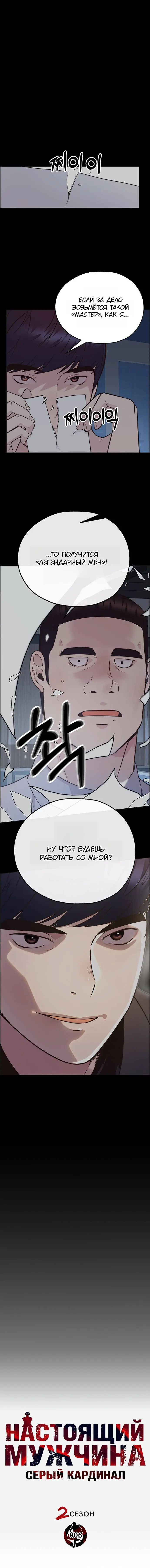 Read A Man's Man RU Manga Online