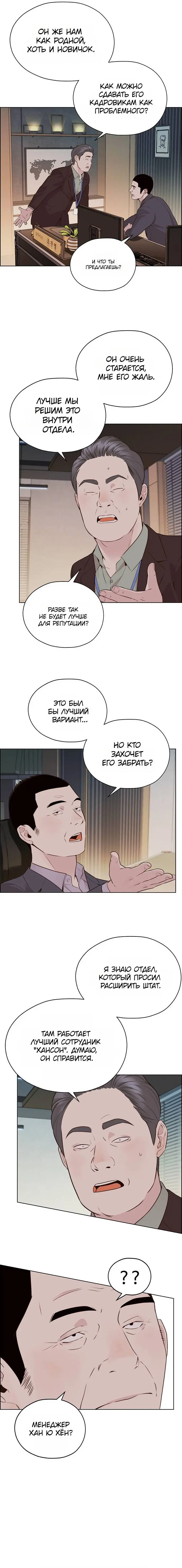Read A Man's Man RU Manga Online