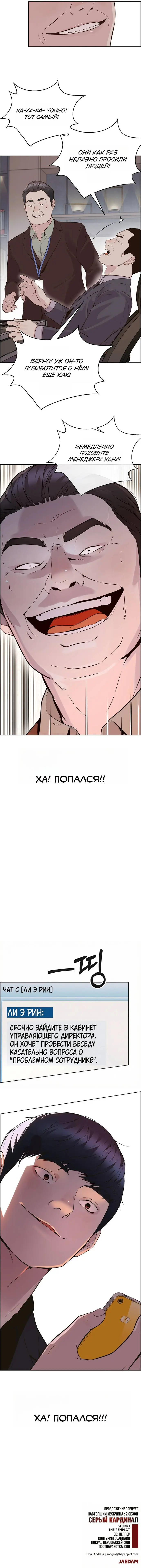 Read A Man's Man RU Manga Online