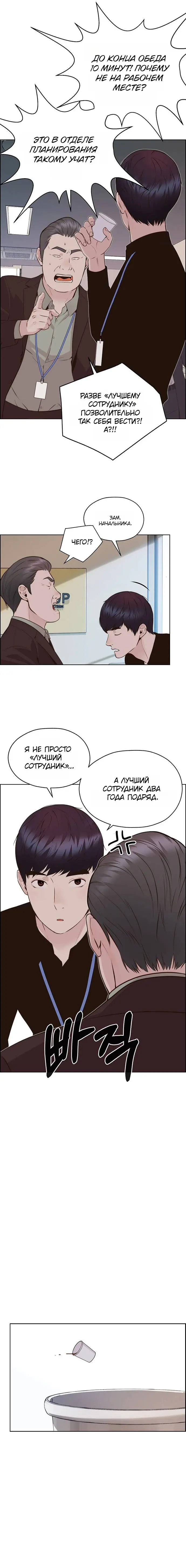 Read A Man's Man RU Manga Online