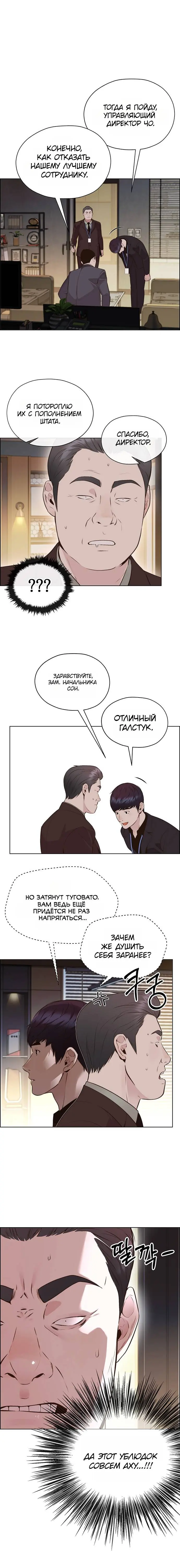 Read A Man's Man RU Manga Online