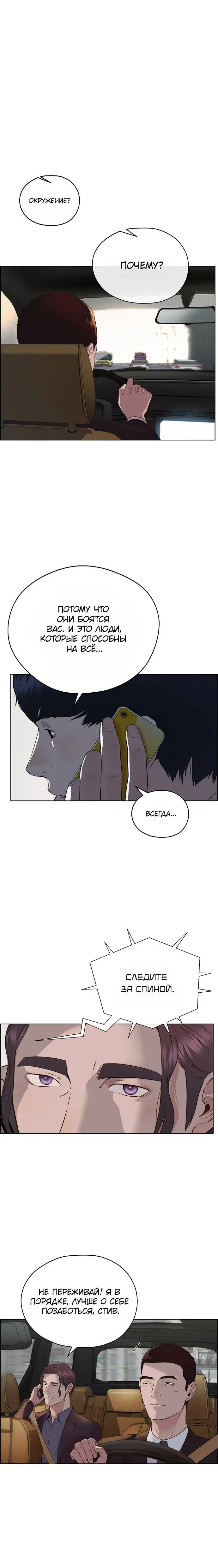 Read A Man's Man RU Manga Online