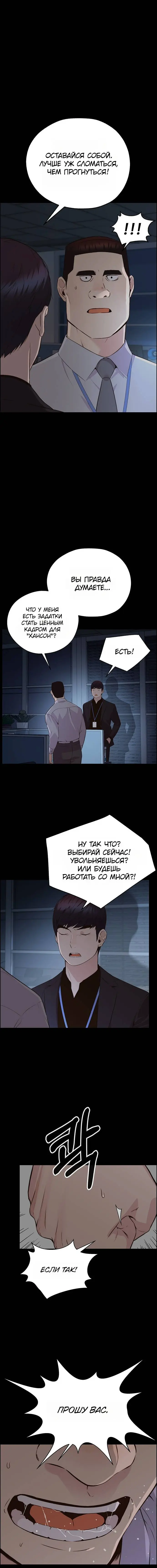 Read A Man's Man RU Manga Online
