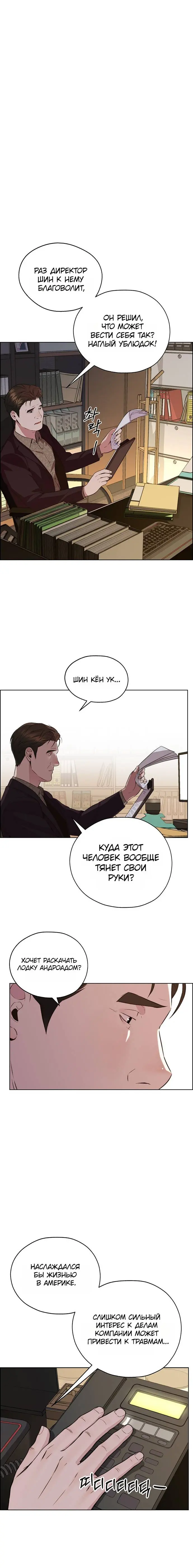 Read A Man's Man RU Manga Online