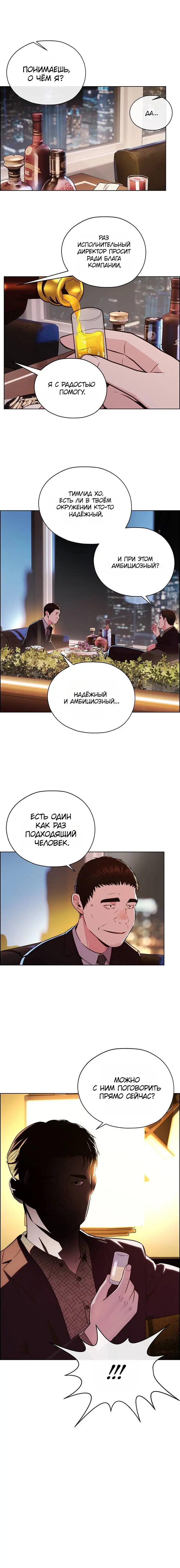 Read A Man's Man RU Manga Online