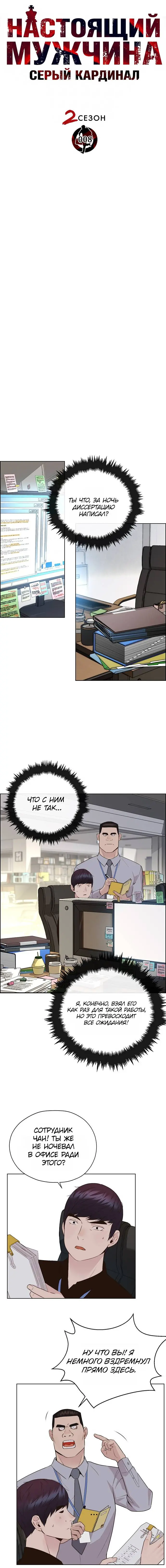 Read A Man's Man RU Manga Online