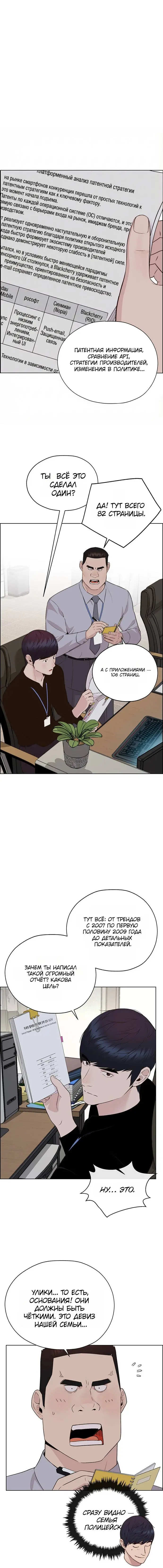Read A Man's Man RU Manga Online