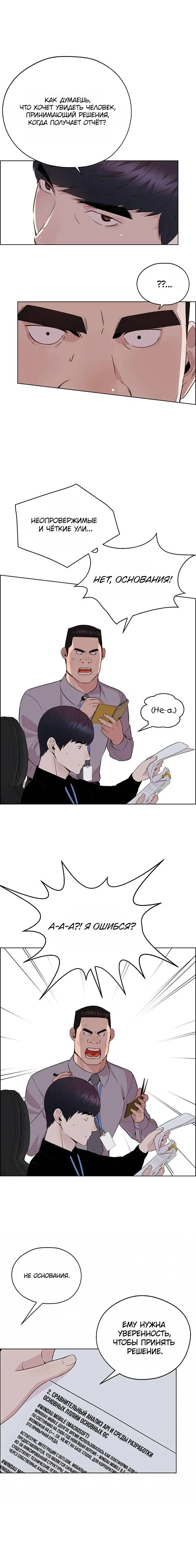 Read A Man's Man RU Manga Online