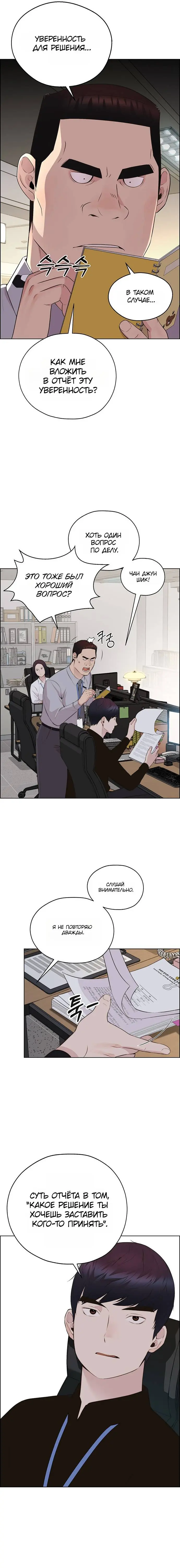 Read A Man's Man RU Manga Online