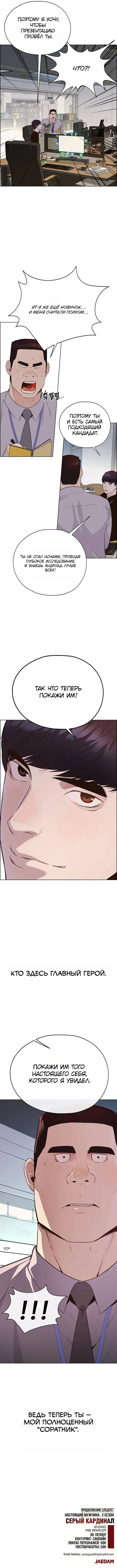 Read A Man's Man RU Manga Online