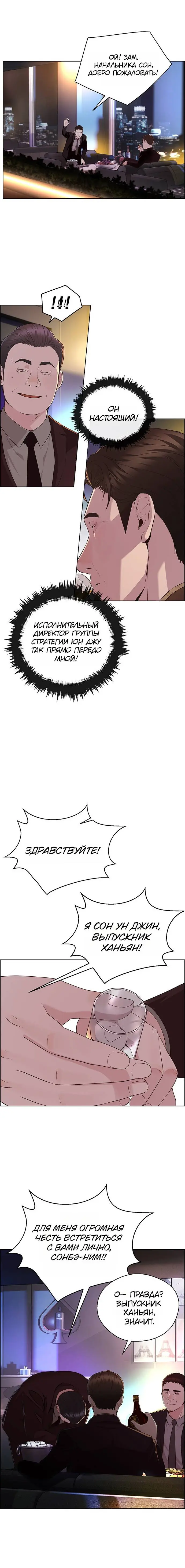 Read A Man's Man RU Manga Online