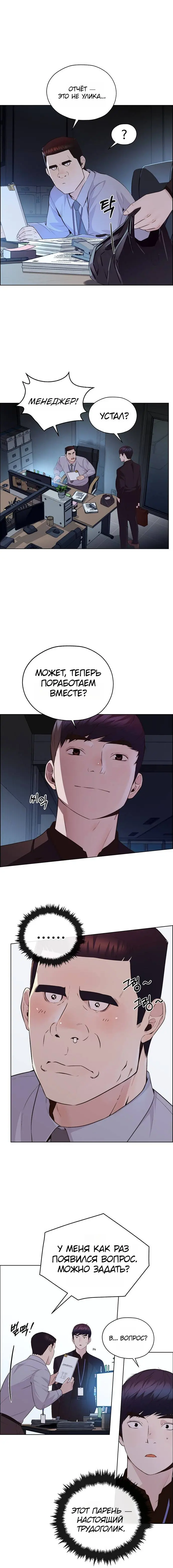 Read A Man's Man RU Manga Online