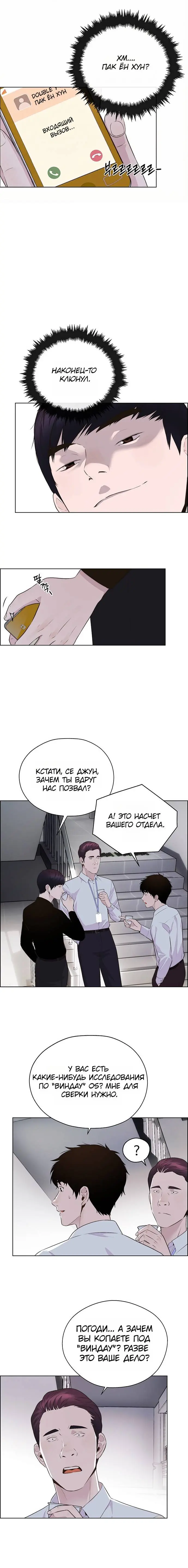 Read A Man's Man RU Manga Online