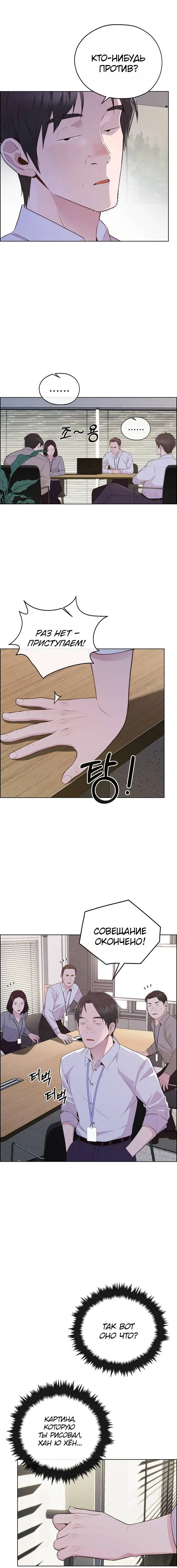 Read A Man's Man RU Manga Online