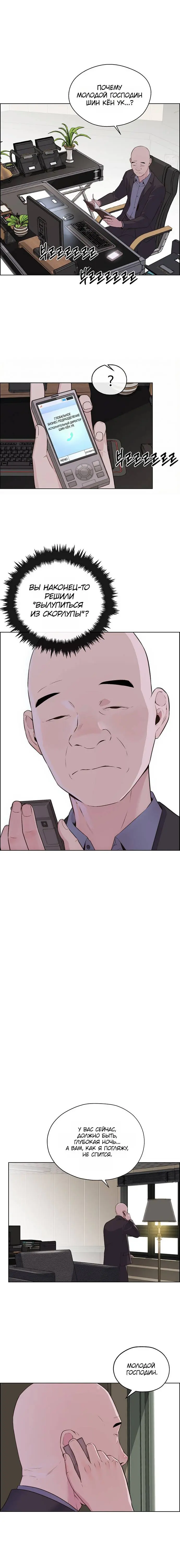 Read A Man's Man RU Manga Online