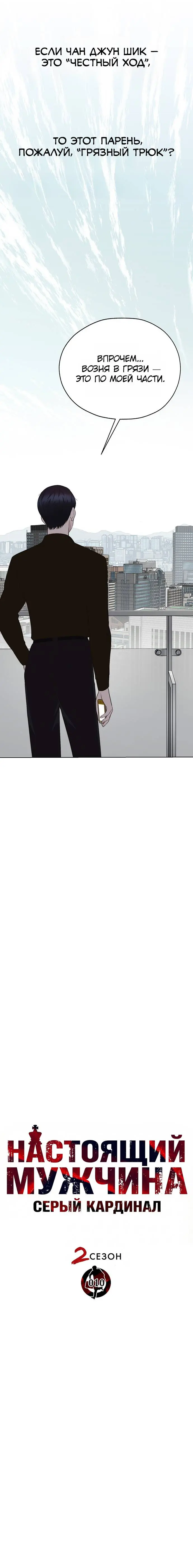 Read A Man's Man RU Manga Online