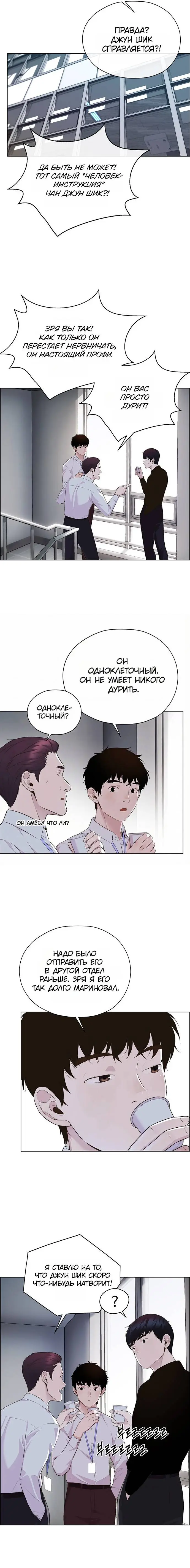 Read A Man's Man RU Manga Online