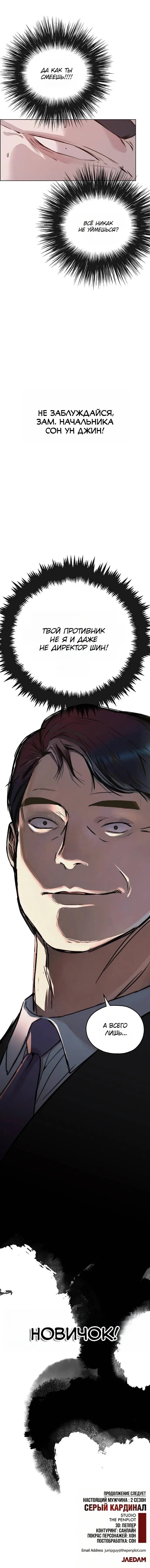 Read A Man's Man RU Manga Online