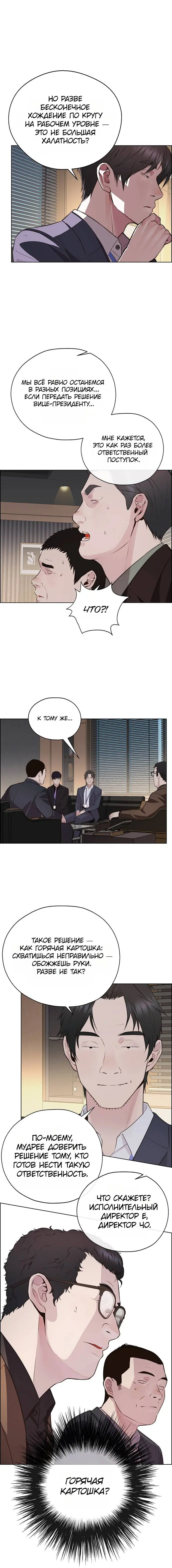Read A Man's Man RU Manga Online