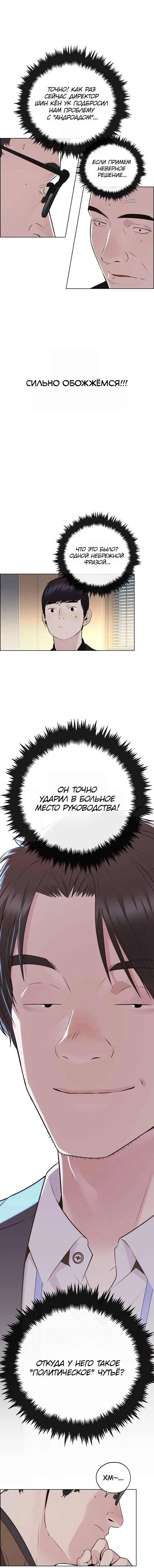Read A Man's Man RU Manga Online
