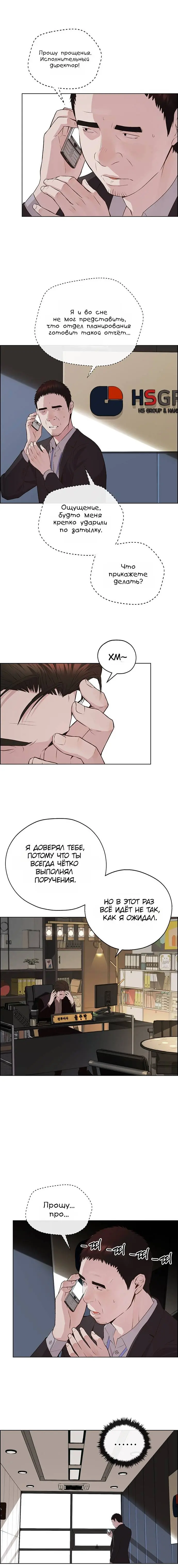 Read A Man's Man RU Manga Online