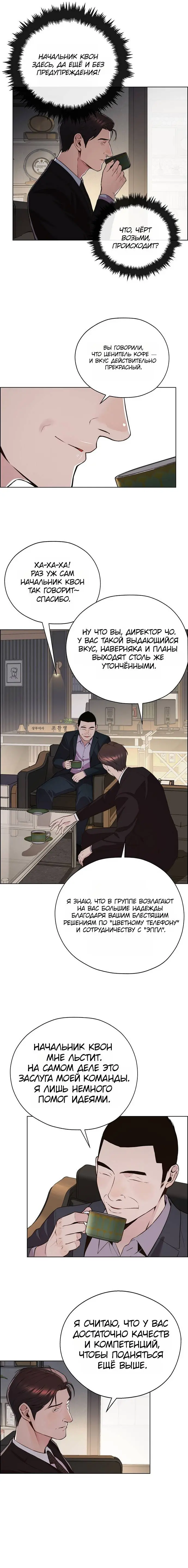 Read A Man's Man RU Manga Online